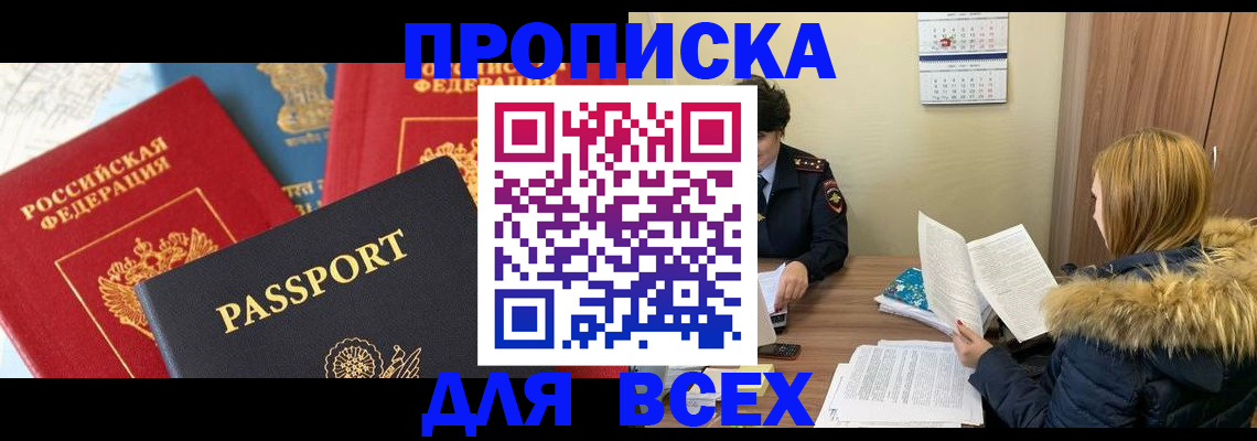 прописка ребенка в Кодинске