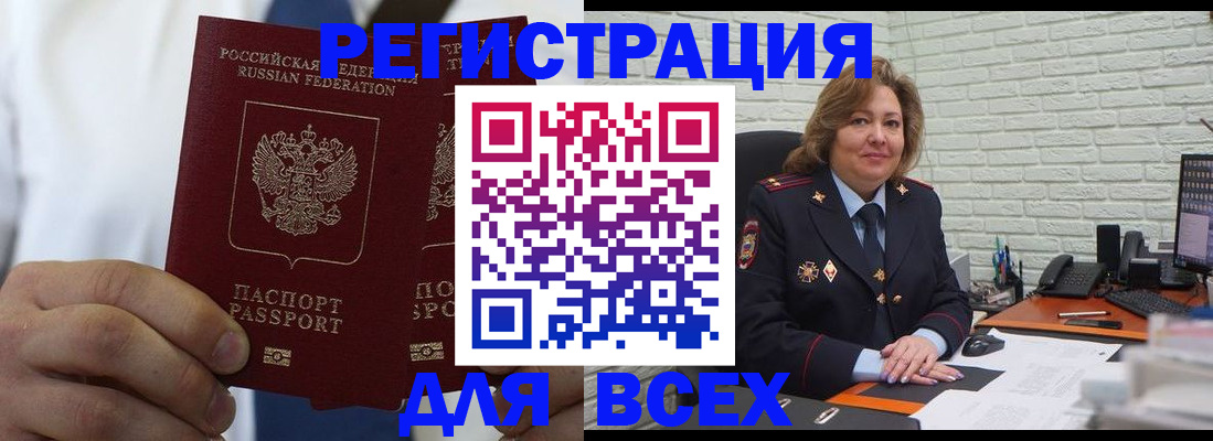 прописка законно в Кодинске